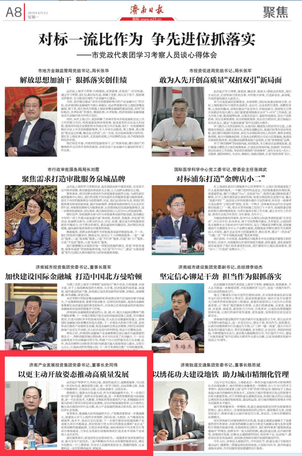 以更加主動(dòng)開(kāi)放姿態(tài)推動(dòng)企業(yè)高質(zhì)量發(fā)展——集團黨委書(shū)記、董事長(cháng)史同偉赴滬學(xué)習考察感想