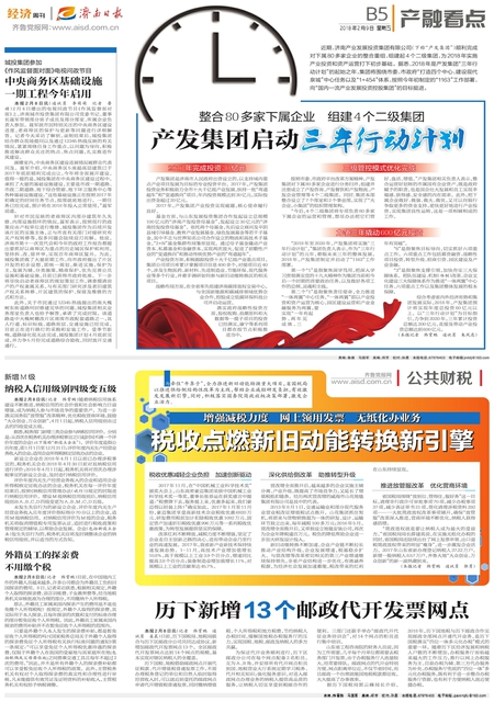 產(chǎn)發(fā)集團啟動(dòng)“三年行動(dòng)計劃”