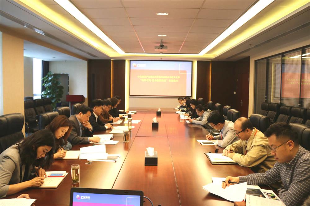 產(chǎn)發(fā)集團機關(guān)黨支部開(kāi)展