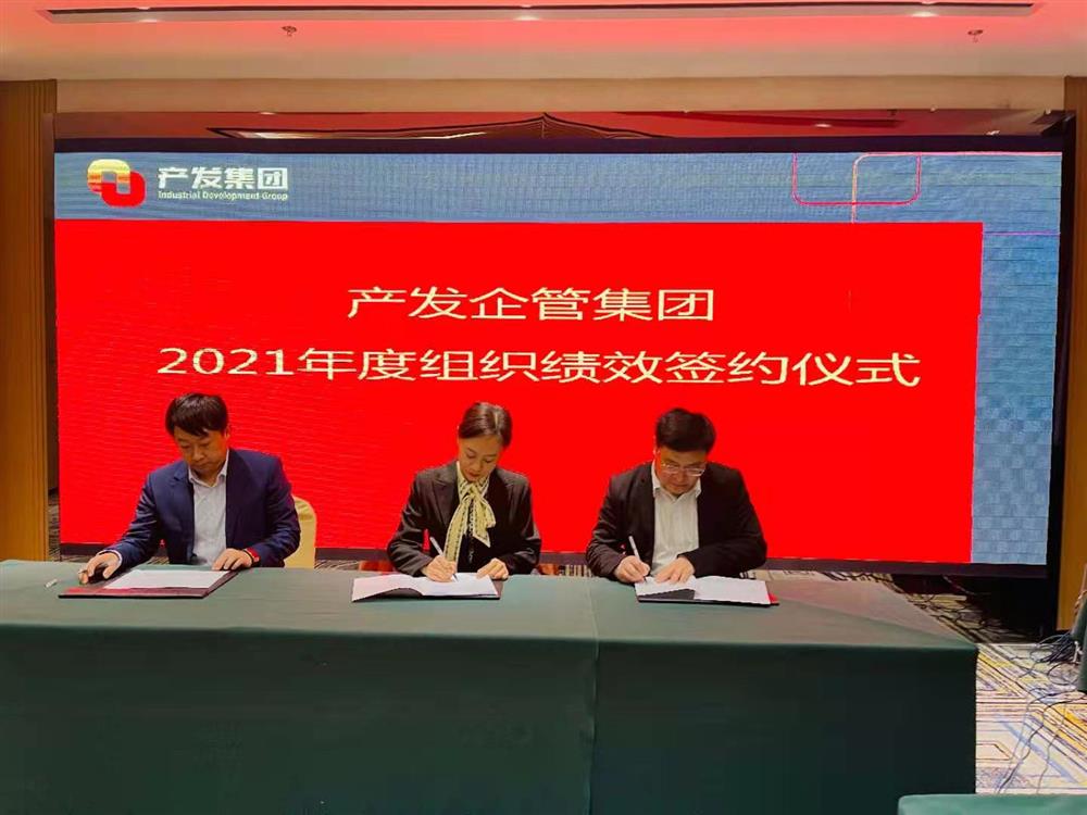 產(chǎn)發(fā)企管集團召開(kāi)2021年度工作會(huì )議 暨“改革、創(chuàng  )新、發(fā)展”主題沙龍