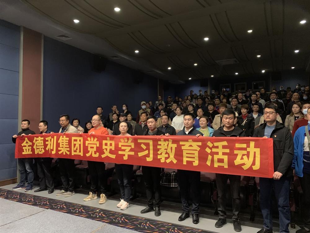 金德利集團組織觀(guān)看 紅色影片《沂蒙紅嫂俺的娘》