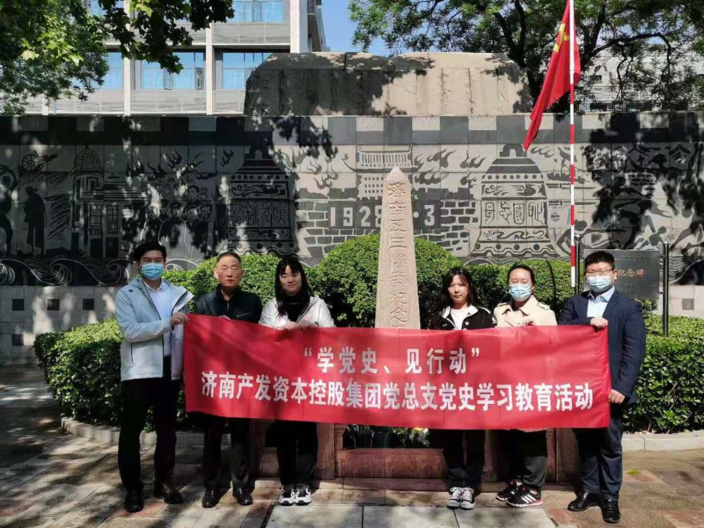 資本集團黨總支組織五一勞動(dòng)節 “學(xué)黨史、見(jiàn)行動(dòng)”主題黨日活動(dòng)