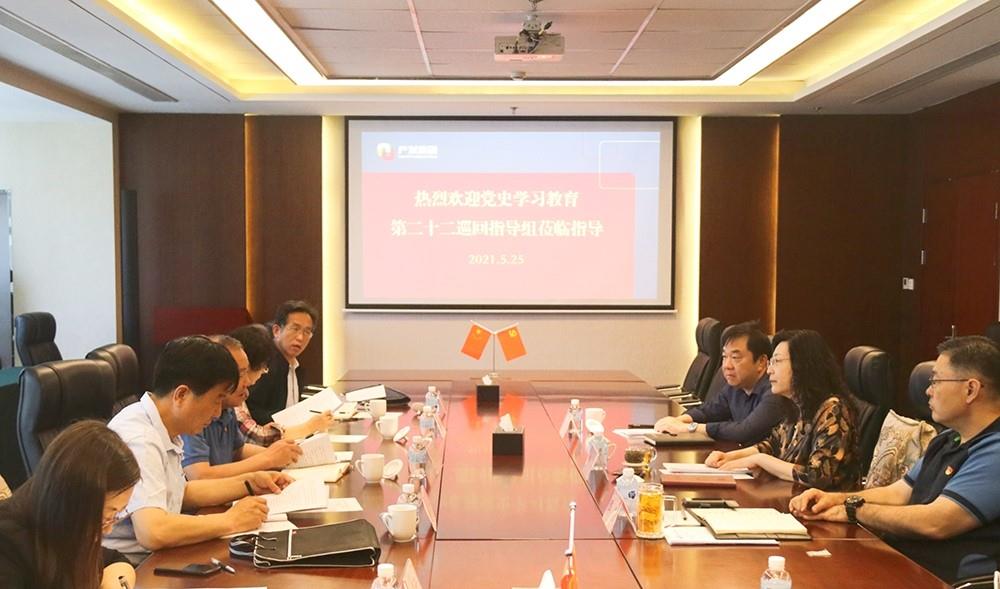 市委黨史學(xué)習教育第二十二巡回指導組到產(chǎn)發(fā)集團指導工作