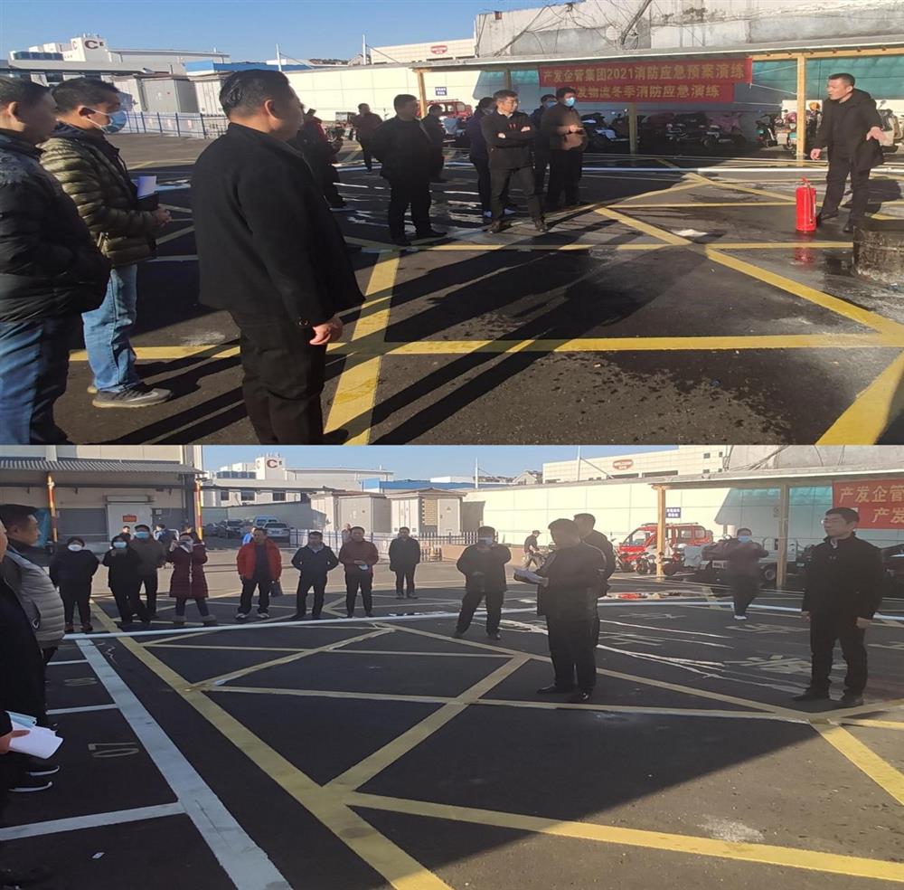 產(chǎn)發(fā)企管集團組織開(kāi)展2021年消防應急預案演練