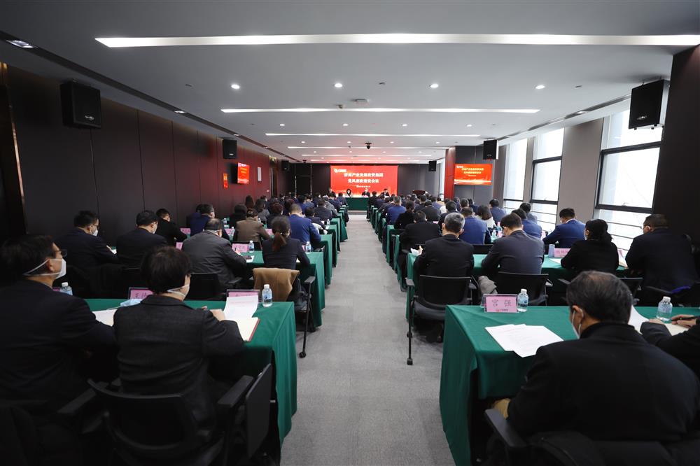 濟南產(chǎn)發(fā)集團召開(kāi)2023年黨風(fēng)廉政建設會(huì )議