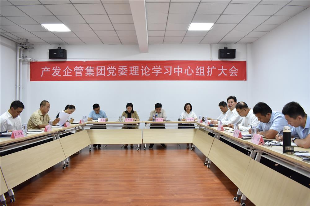 產(chǎn)發(fā)企管集團黨委開(kāi)展學(xué)習貫徹習近平新時(shí)代中國特色社會(huì )主義思想主題教育讀書(shū)班