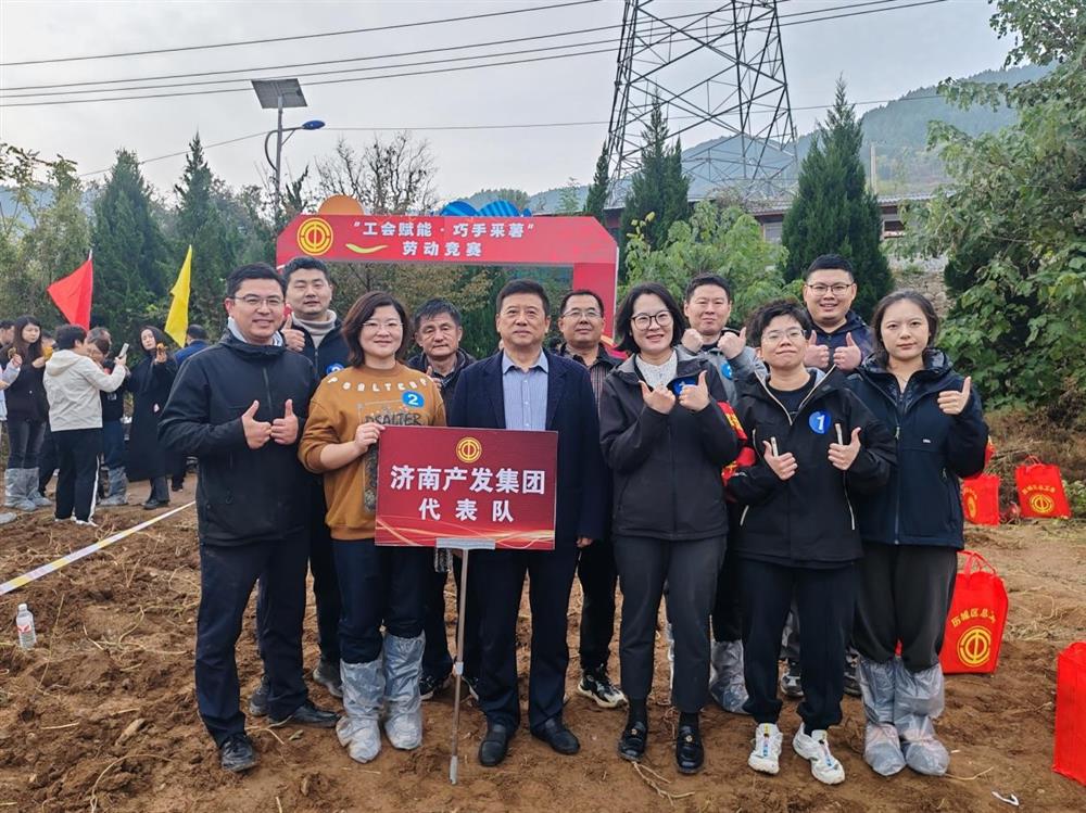 歷城產(chǎn)發(fā)“手拉手”，結對共建聚合力！ 產(chǎn)發(fā)集團工會(huì )參加“工會(huì )賦能·巧手采薯”勞動(dòng)競賽