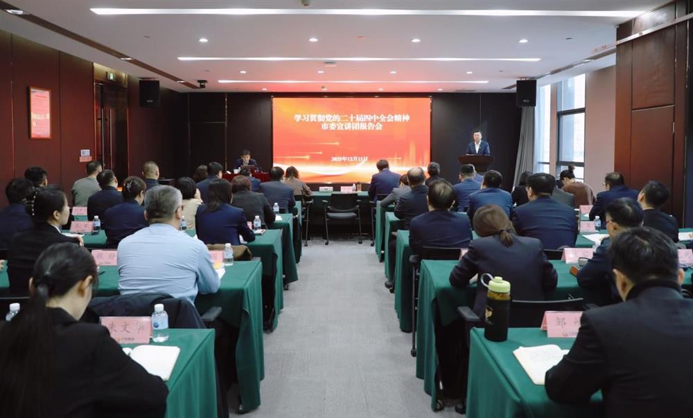 學(xué)習貫徹黨的二十屆四中全會(huì )精神市委宣講團走進(jìn)濟南產(chǎn)發(fā)集團